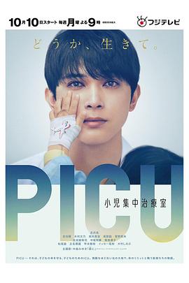 PICU儿童重症监护室 第05集