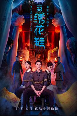 一双绣花鞋2022 第01集