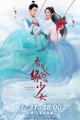 看见缘分的少女 第03集
