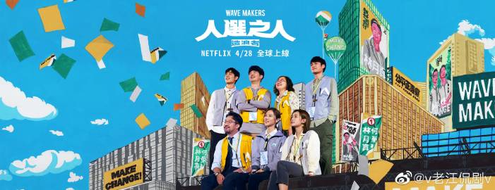 人选之人-造浪者 第02集