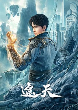 遮天动画版 第01集