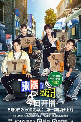 来活了兄弟 20230509