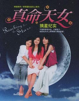 真命天女 第13集
