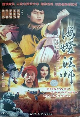 海灯法师 第01集