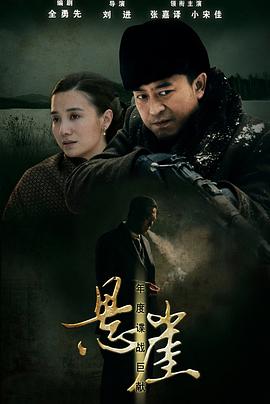 悬崖 第01集