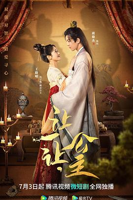 让一让，公主 第03集