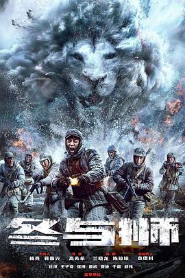 冰雪尖刀连 第05集