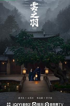 云之羽 第01集