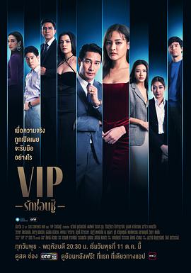 泰版VIP 第09集