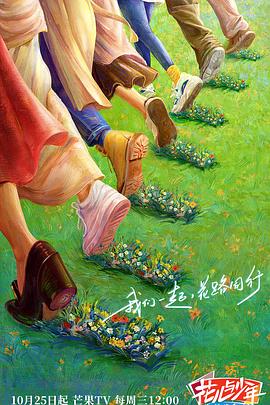 花儿与少年·丝路季 20231024