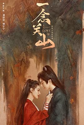 一念关山 第04集