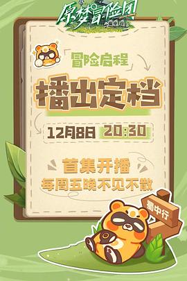 原梦冒险团-蜀中行 20231209