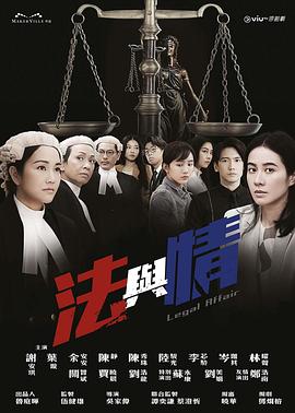 法与情 第01集