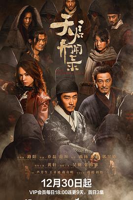 天启异闻录 第01集