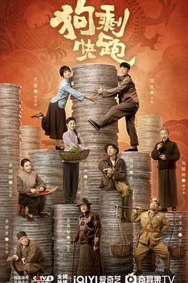 狗剩快跑 第02集