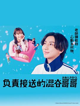 涉谷来接你了 第06集