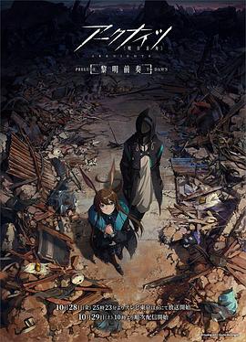 明日方舟：黎明前奏日语 第01集