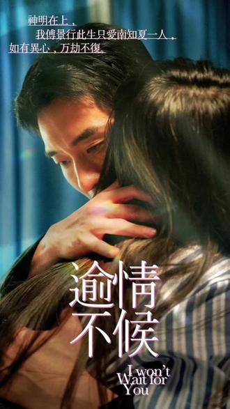 瑜情不候 1-20集