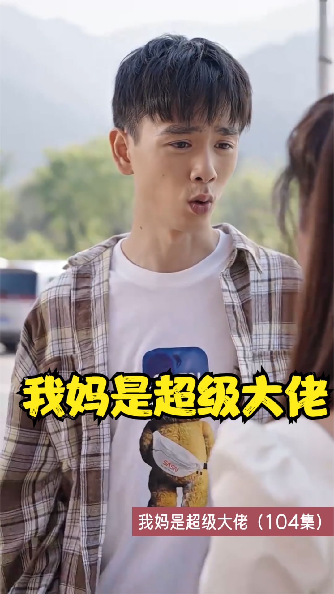 我妈是超级大佬 全集(大结局)