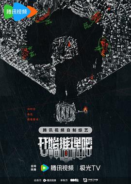 开始推理吧第二季 20240425