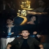 逍遥 全集(大结局)