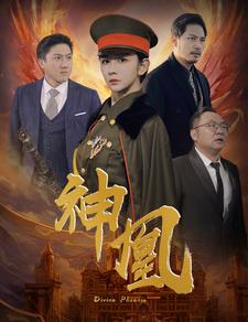 神凰 全集(大结局)