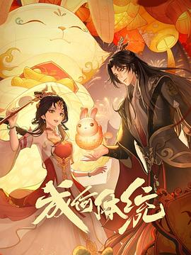 成何体统 第01集