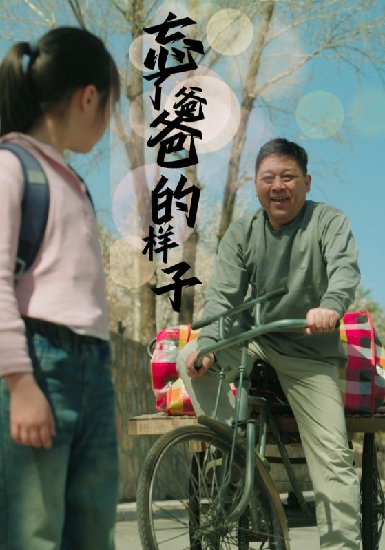 忘了爸爸的样子 全集(大结局)