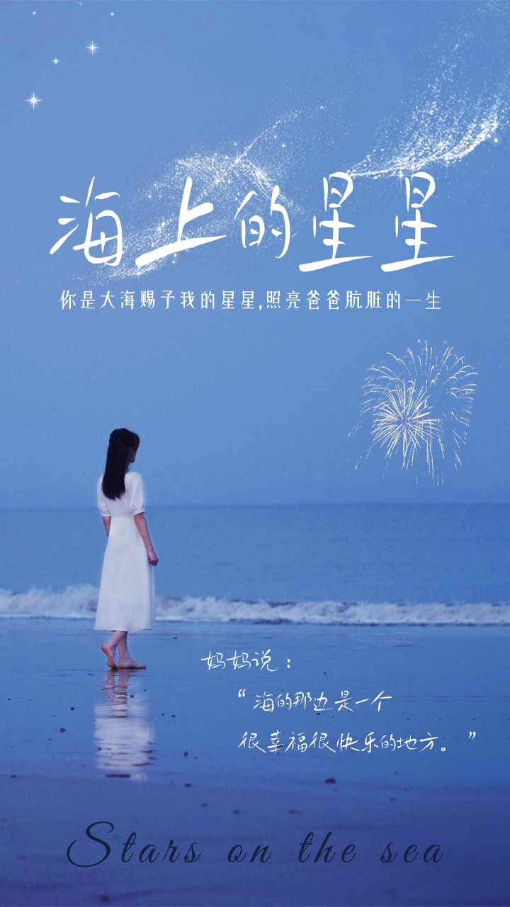 海上的星星 全集(大结局)
