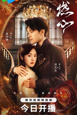 燃心 第05集
