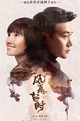 风再起时 第01集