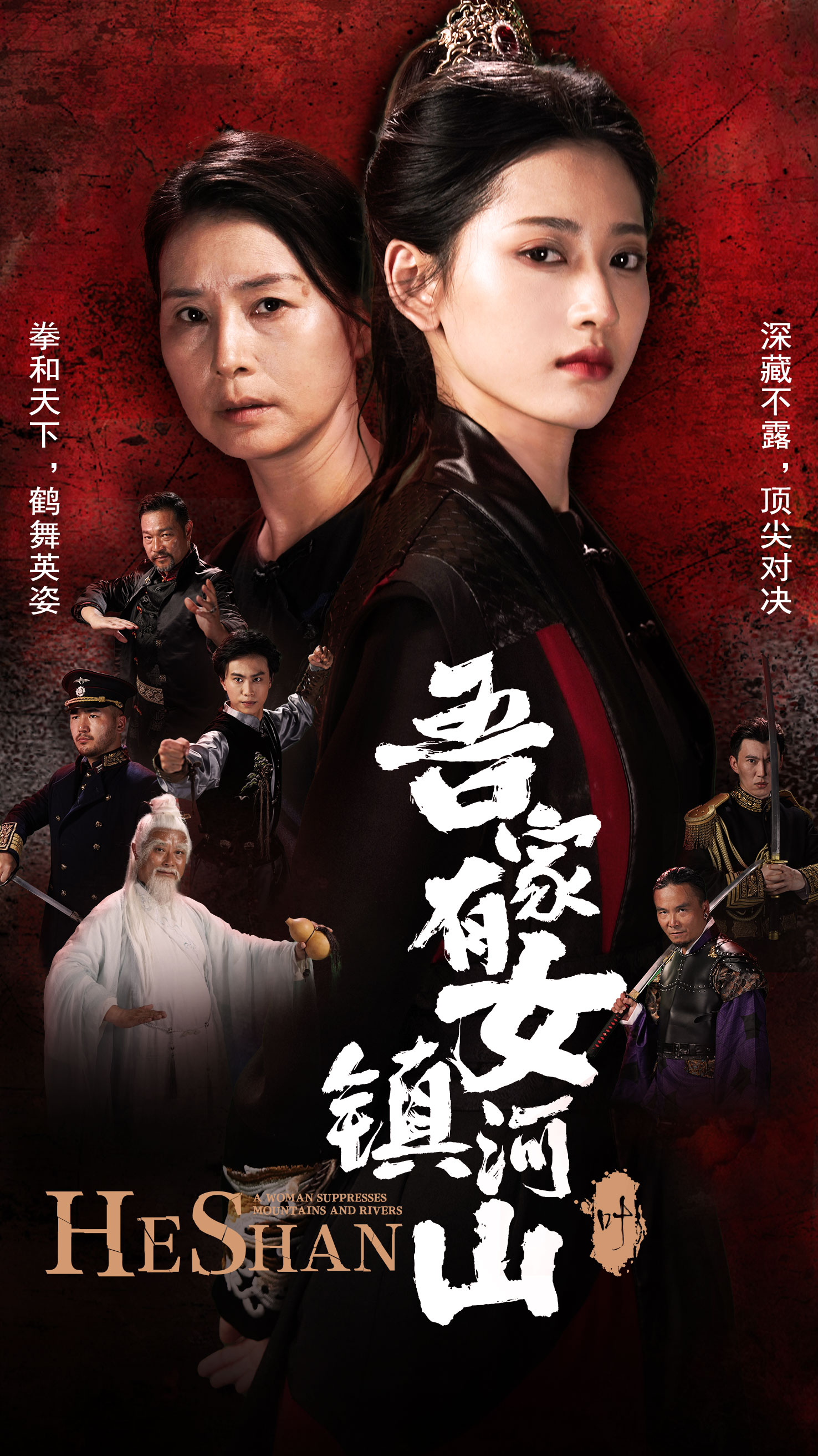 吾家有女镇山河 全集(大结局)