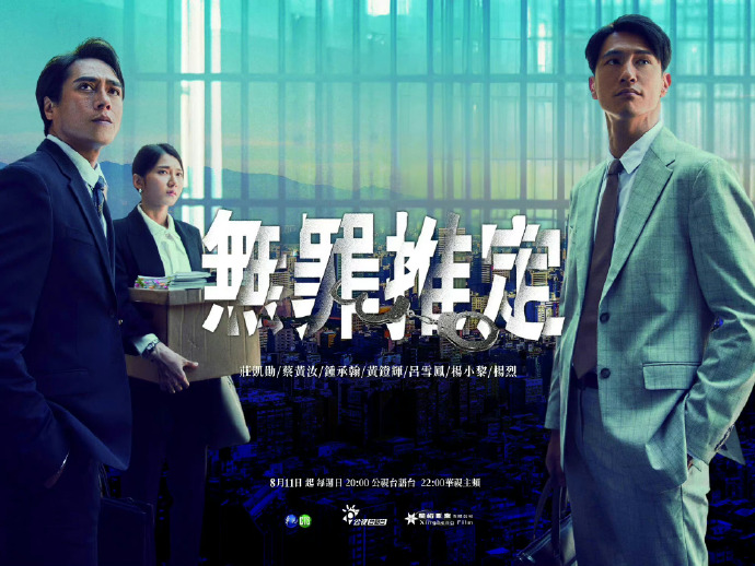 无罪推定 第01集