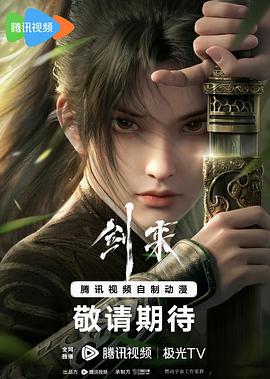 剑来 第06集