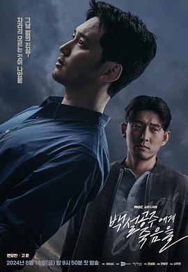 白雪公主必须死 第08集
