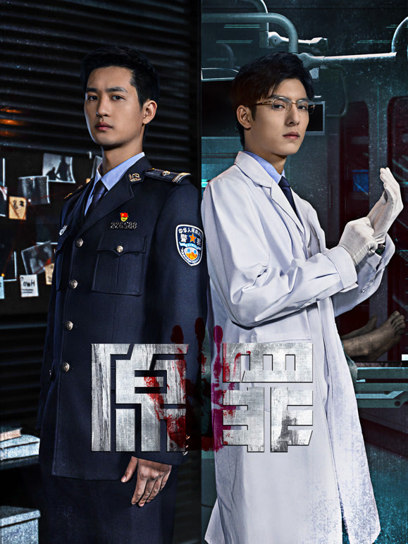 原罪 第01集