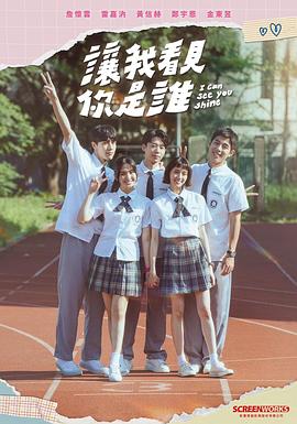 让我看见你是谁 第01集