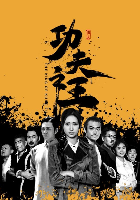 功夫之王短剧 全集(大结局)