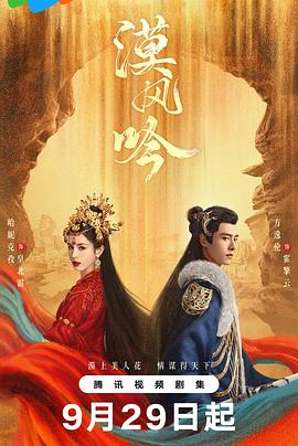 漠风吟 第04集
