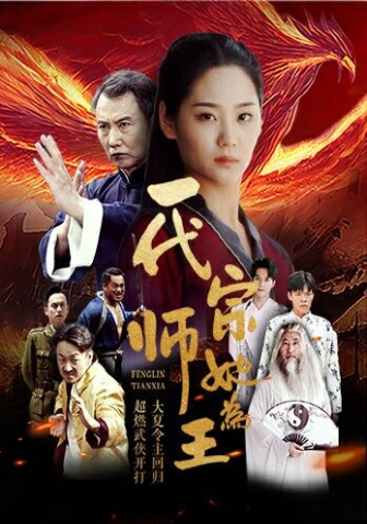 一代宗师她为王 全集(大结局)