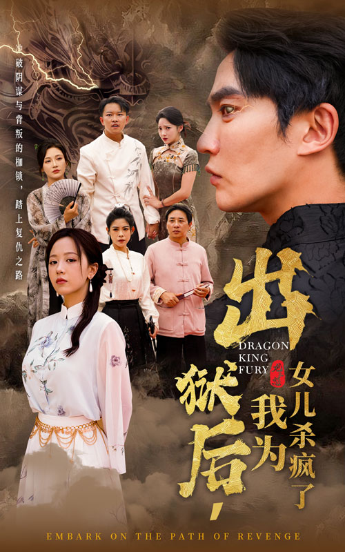 出狱后，我为女儿杀疯了 全集(大结局)