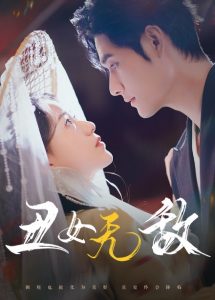 丑女无敌 全集(大结局)