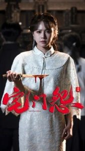 宅门怨 全集(大结局)