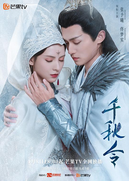 千秋令 第01集