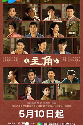 主角(全集)