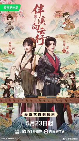 伴溪向云行(全集)