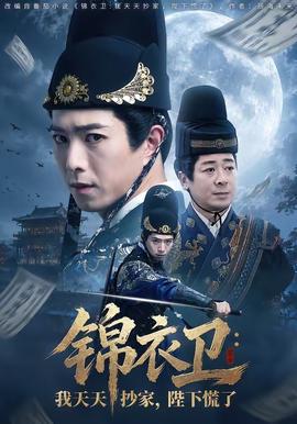 锦衣卫：我天天抄家，陛下慌了(全集)