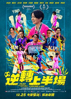 逆转上半场国语