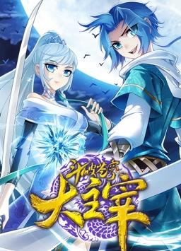 斗破苍穹之大主宰动态漫画第2季 第01集