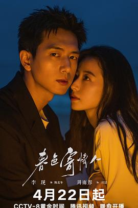 春色寄情人 第07集
